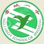 晋城市第一中学校