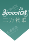 南京三万物联网科技有限公司