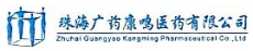 珠海广药康鸣医药有限公司