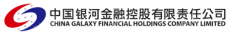 中国银河金融控股有限责任公司