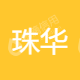 株洲珠华智慧水务科技有限公司