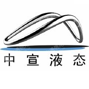 云南中宣液态金属科技有限公司