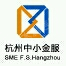 杭州中小企业金融服务中心有限公司