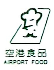 珠海空港食品有限公司