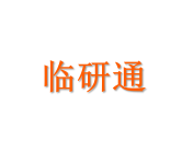 临研通（天津）科技有限公司