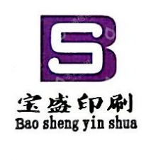 广州市宝盛印刷有限公司