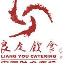 北京良友名都餐饮管理有限公司