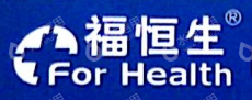 武汉福恒生医疗护理用品连锁有限公司