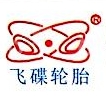 高州市飞碟轮胎工业有限公司