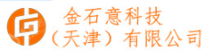 金石意科技（天津）有限公司