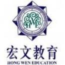 海南宏文教育科技有限公司