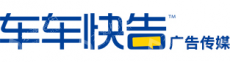 湖南车车快告文化传媒有限公司