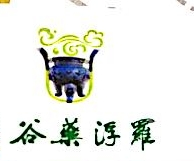 惠州市罗浮药谷医药流通中心有限公司