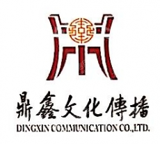 甘肃鼎鑫文化传播有限公司