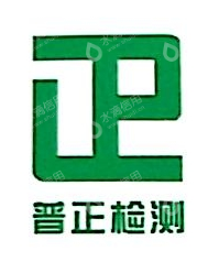 浙江普正检测技术有限公司