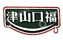 湖南津山口福食品有限公司