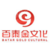 深圳市百泰金文化传播有限公司