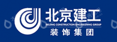 北京市建筑工程装饰集团有限公司