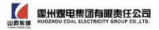 霍州煤电集团河津海圣煤业有限责任公司