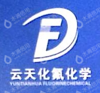 云南云天化氟化学有限公司
