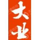 海南大业兴房地产经纪有限公司