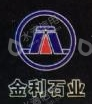 随州市金利石业有限公司