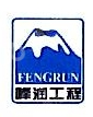 常州峰润工程咨询有限公司
