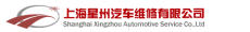 上海星州汽车销售有限公司