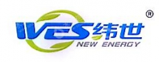 惠州市纬世新能源有限公司