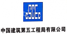 中国建筑第五工程局有限公司铜陵分公司
