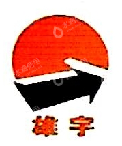 江西雄宇（集团）有限公司