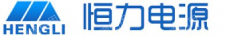 鞍山市恒力电气设备制造有限公司