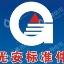 浙江光安标准件有限公司