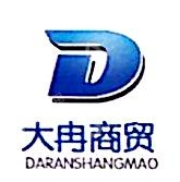 保定市大冉商贸有限公司
