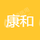 四川康和鼎盛大健康产业集团有限公司