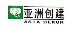 亚洲创建（深圳）木业有限公司