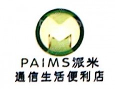 山东派米通信管理有限公司