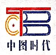 中图时代（北京）出版策划有限公司