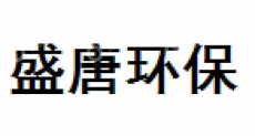 浙江盛唐环保科技有限公司