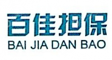 包头市百佳融资担保有限责任公司