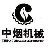 秦皇岛烟草机械有限责任公司