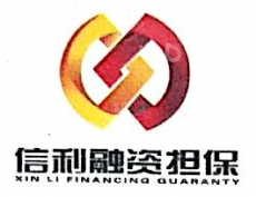 江门市信利融资担保有限公司