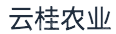 文山云桂农业发展有限公司
