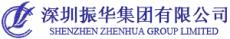 深圳振华集团有限公司