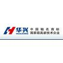 山东华兴机械股份有限公司