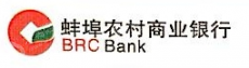 蚌埠农村商业银行股份有限公司