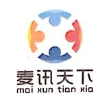 麦讯天下科技有限公司