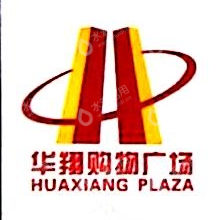 侯马市华翔购物有限公司