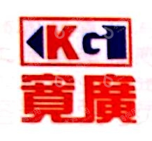 唐山宽广超市有限公司