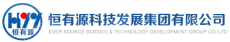 恒有源科技发展集团邯郸有限公司
